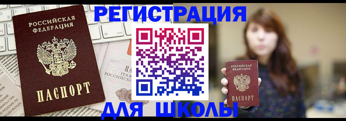 регистрация в Анадыре