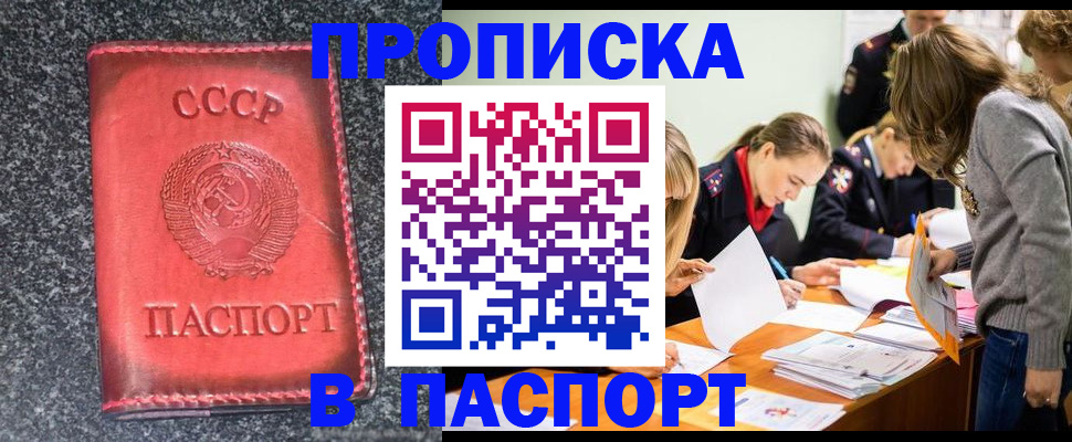 прописка для школы в Анадыре